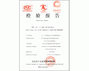 檢驗報告 “IC卡智能純凈水水表浸泡純凈水”