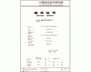 中國(guó)測(cè)試機(jī)術(shù)研究院檢定證書(shū)“IC卡智能冷水表
