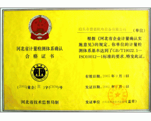 計量器具新產(chǎn)品樣機試驗合格證書、計量檢測體