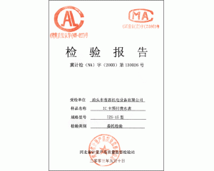 檢驗報告 “IC卡預(yù)付費水表IZS-15型”