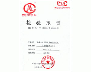 檢驗報告 “IC卡智能熱水水表IZSR-15型”